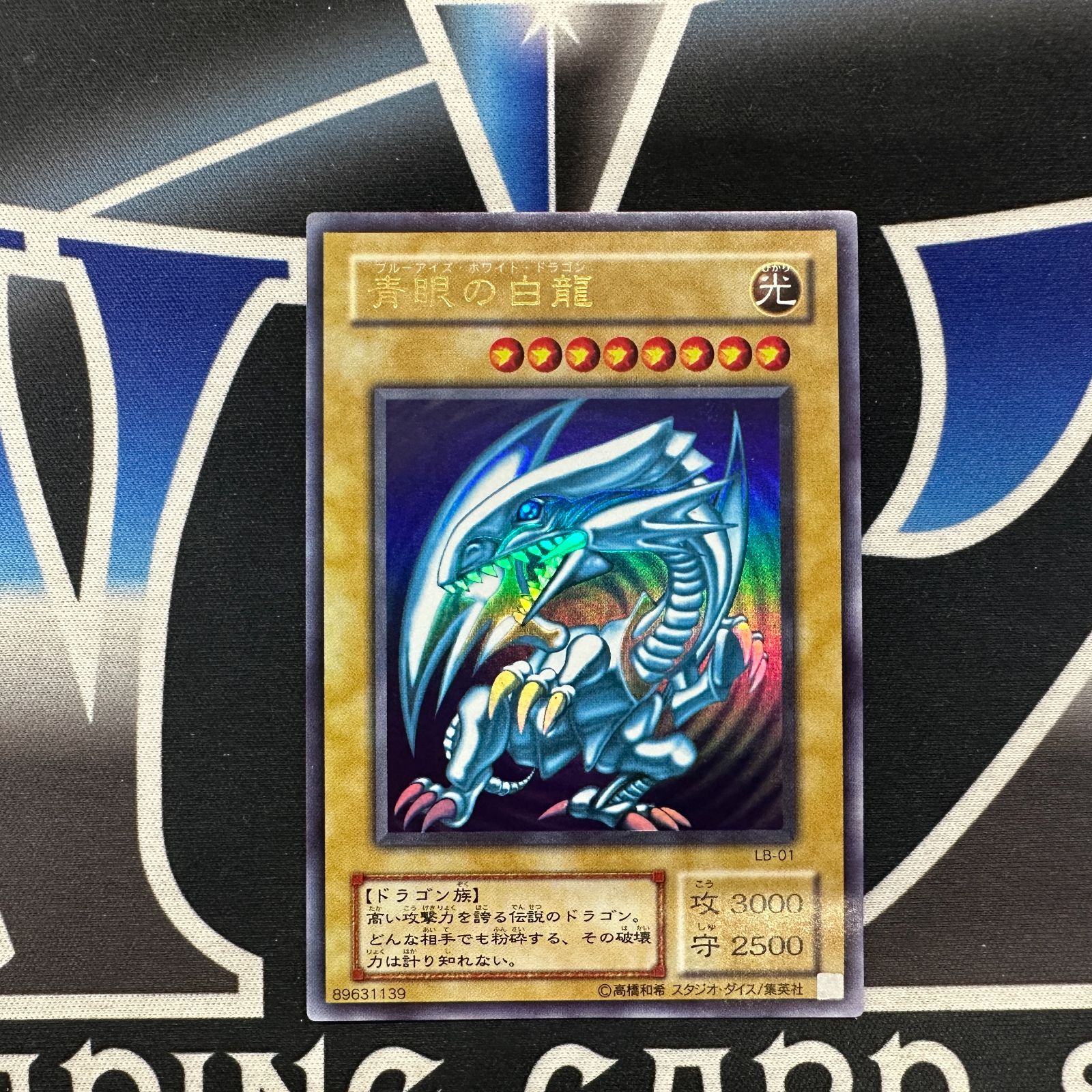 YG】遊戯王 青眼の白龍 LB-01 - メルカリ