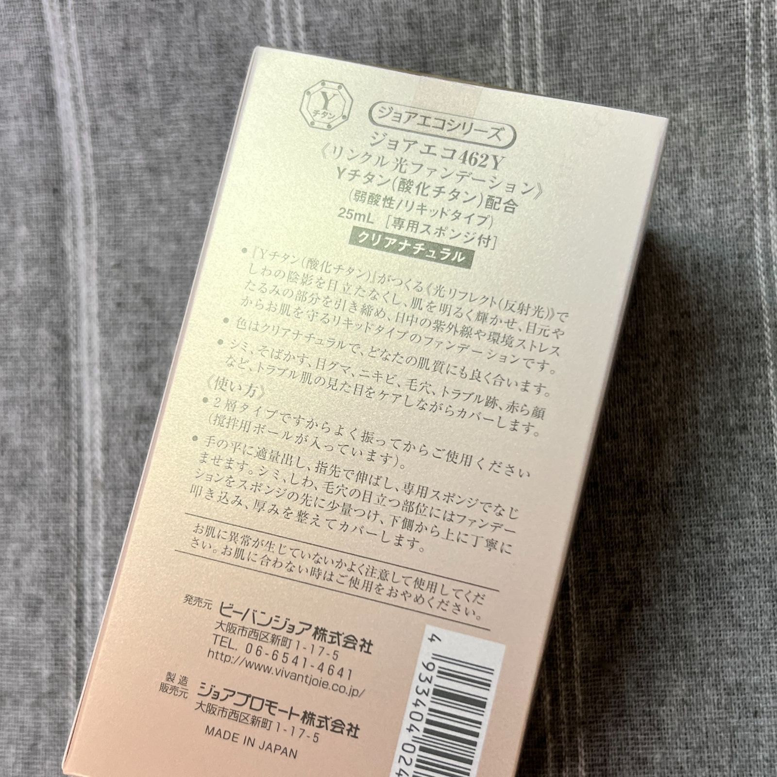 ビーバンジョア リンクル光ファンデーション 462Y 25ml - メルカリ