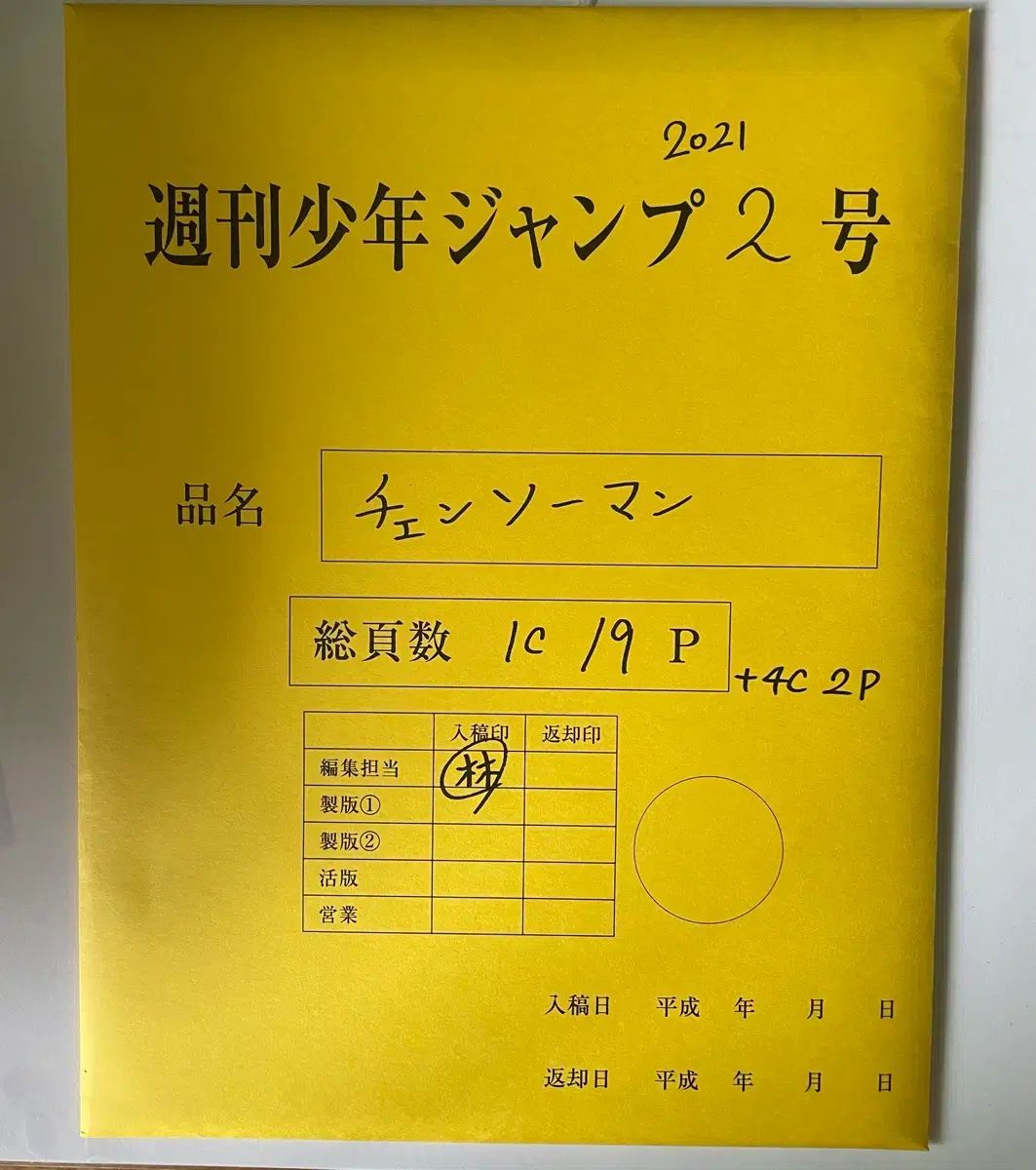 チェンソーマン 応募者全員サービス 1部 The First 복제原稿