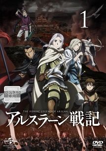 【中古】 アルスラーン戦記 (16巻セット) [レンタル落ち] [DVD]