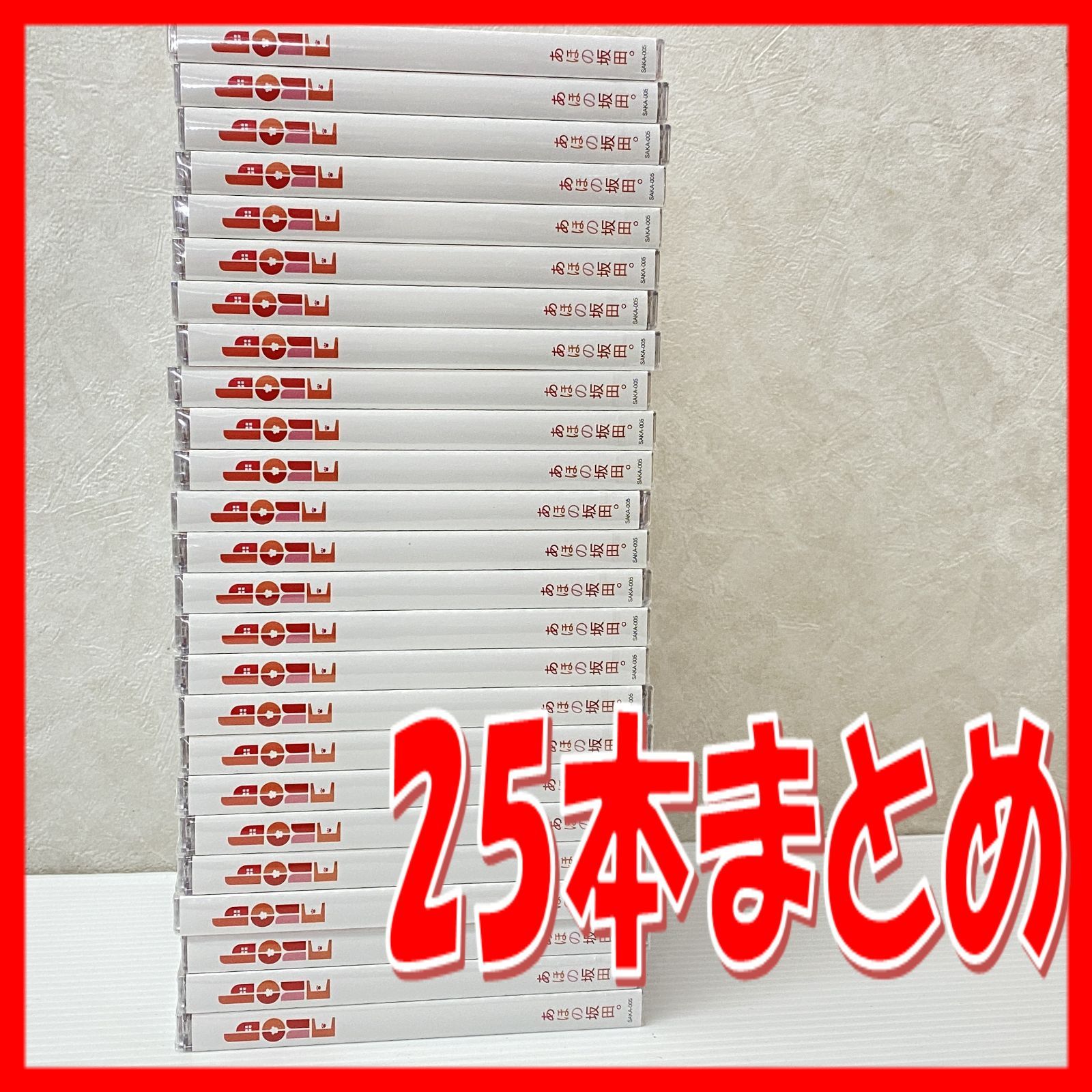 △60 あほの坂田。 home 25枚セット まとめ ※バラ売り不可 [CD] 未開封 