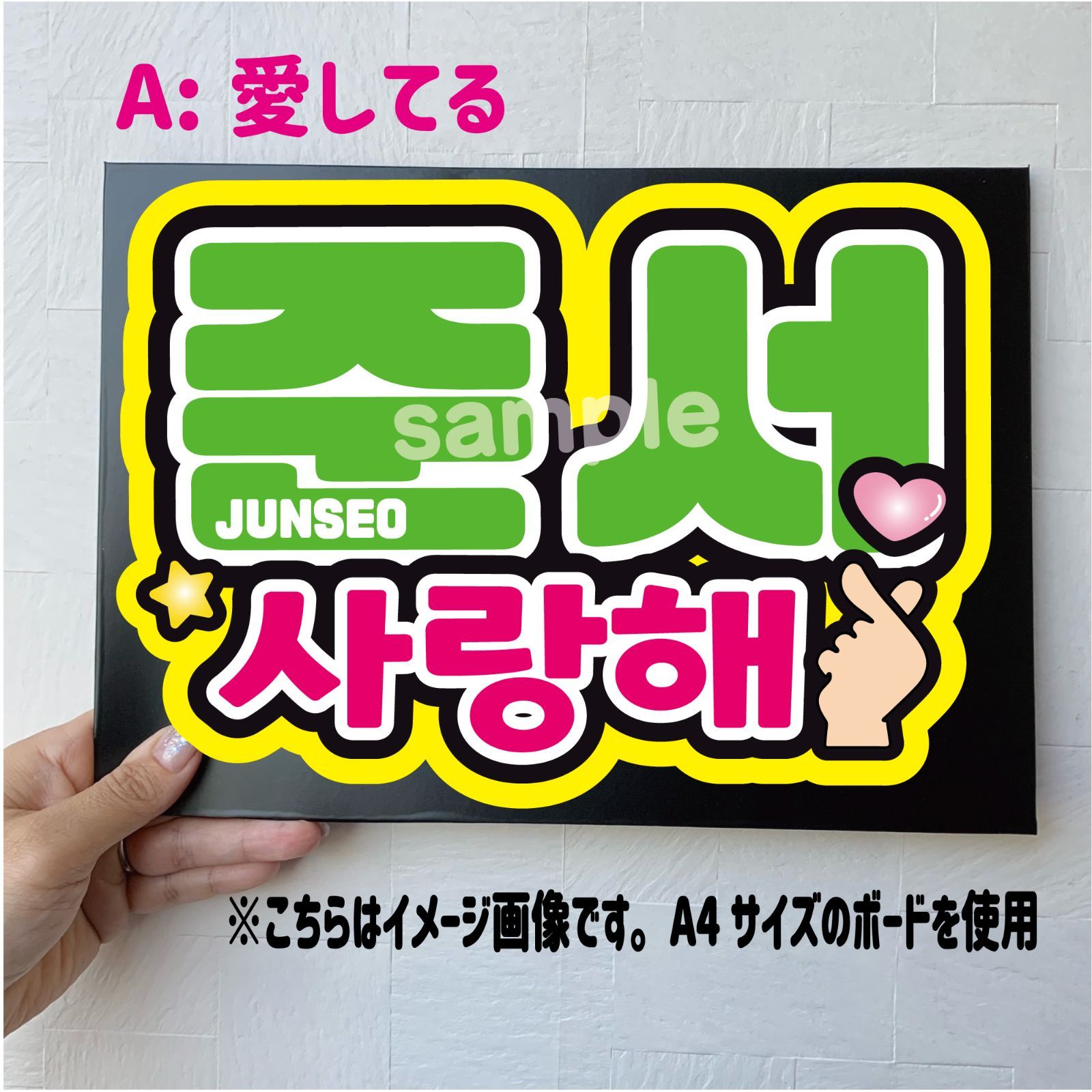 Nald1-1A/B】◇ジュンソ・サランへ/ハートください◇ ALD1ジュンソ
