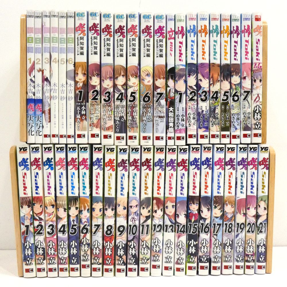 小牧店】咲-Saki- シリーズコミック43冊おまとめセット 【I207-5423