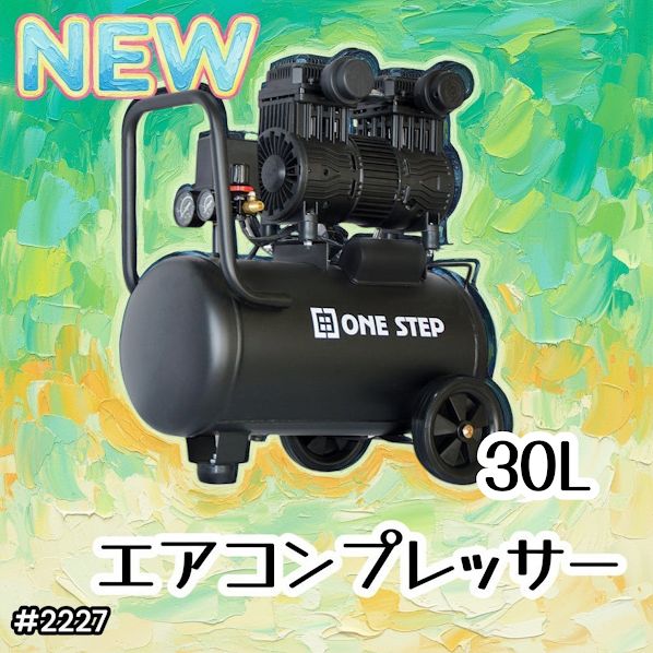 #2227 エアーコンプレッサー 30L ブラック 100V オイルレス 静音 小型 軽量 圧力計 業務用 車 タイヤ 自転車 空気入れ ※北海道、沖縄本島、沖縄の離島、その他離島へは別途配送料有り