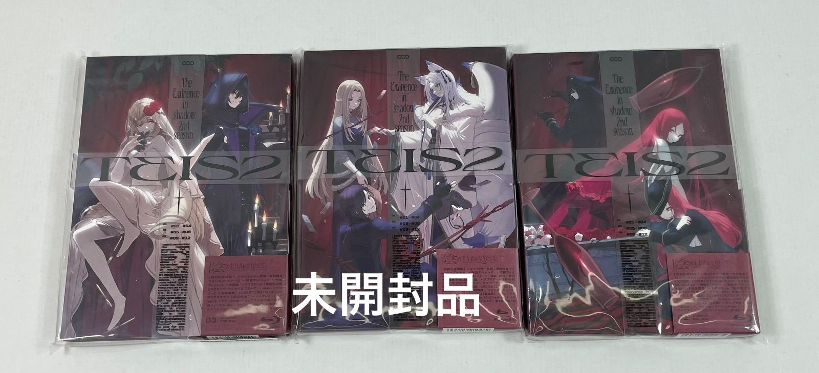 A3283・Blu-ray 未開封 陰の実力者になりたくて! 2nd 1-3巻 まとめ 初回生産特典