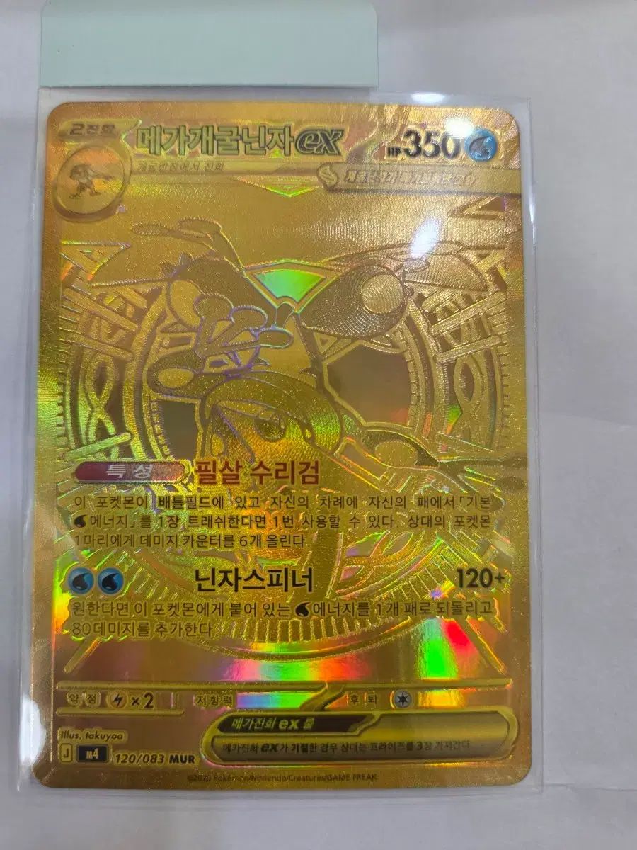 MEGA 개굴닌자 mur