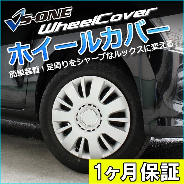 ホイールカバー 14インチ 4枚 1ヶ月保証付き トッポ (シルバー