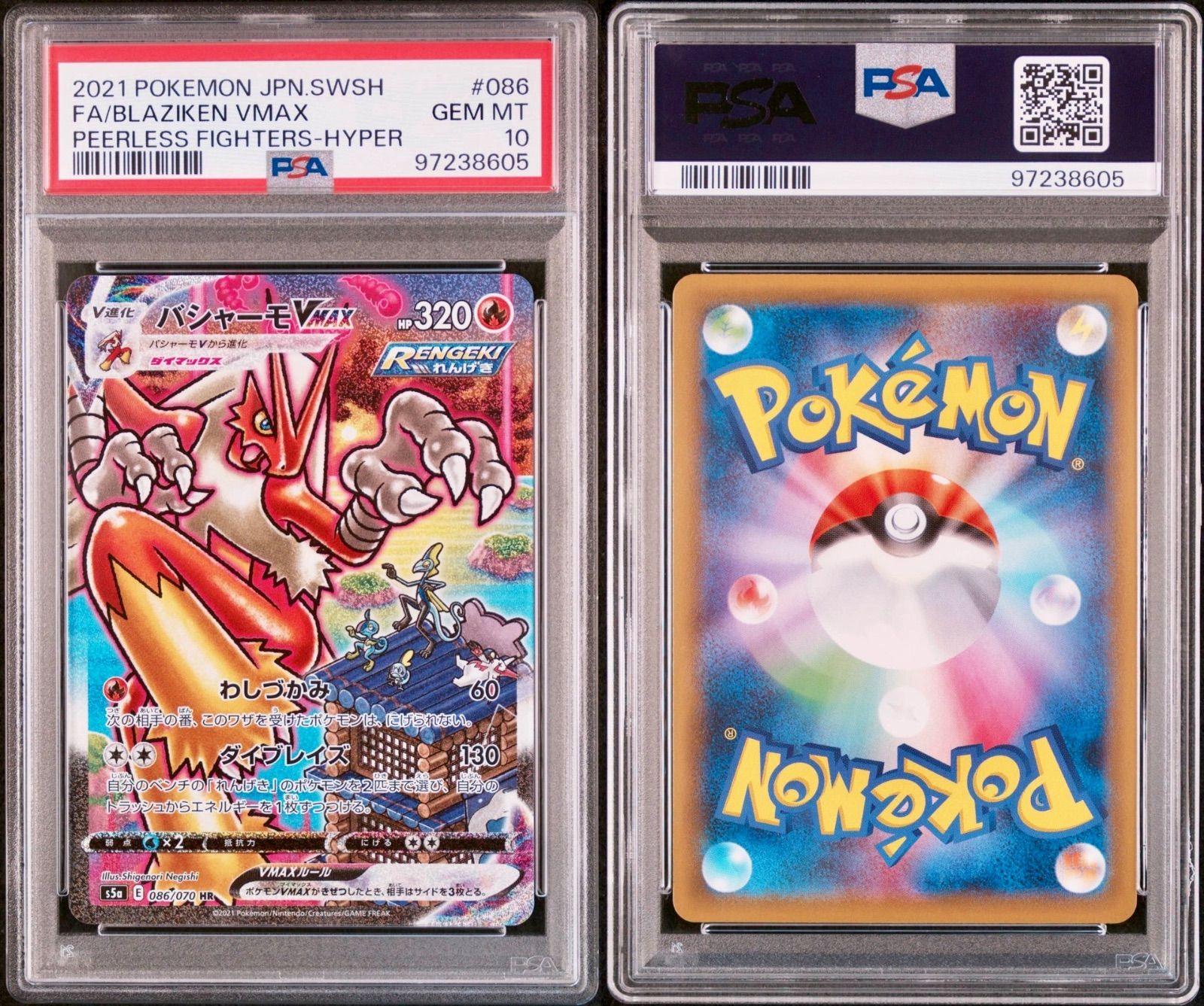 バシャーモ VMAX 086 HR ポケモンカード PSA10