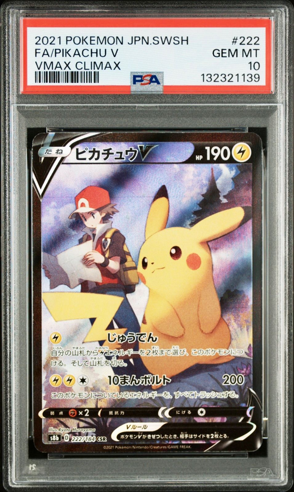 【PSA10】ポケモンカード ピカチュウV CSR PSA10鑑定済】 ピカチュウV 【CSR】 [222/184] [S8b] - カードショップ