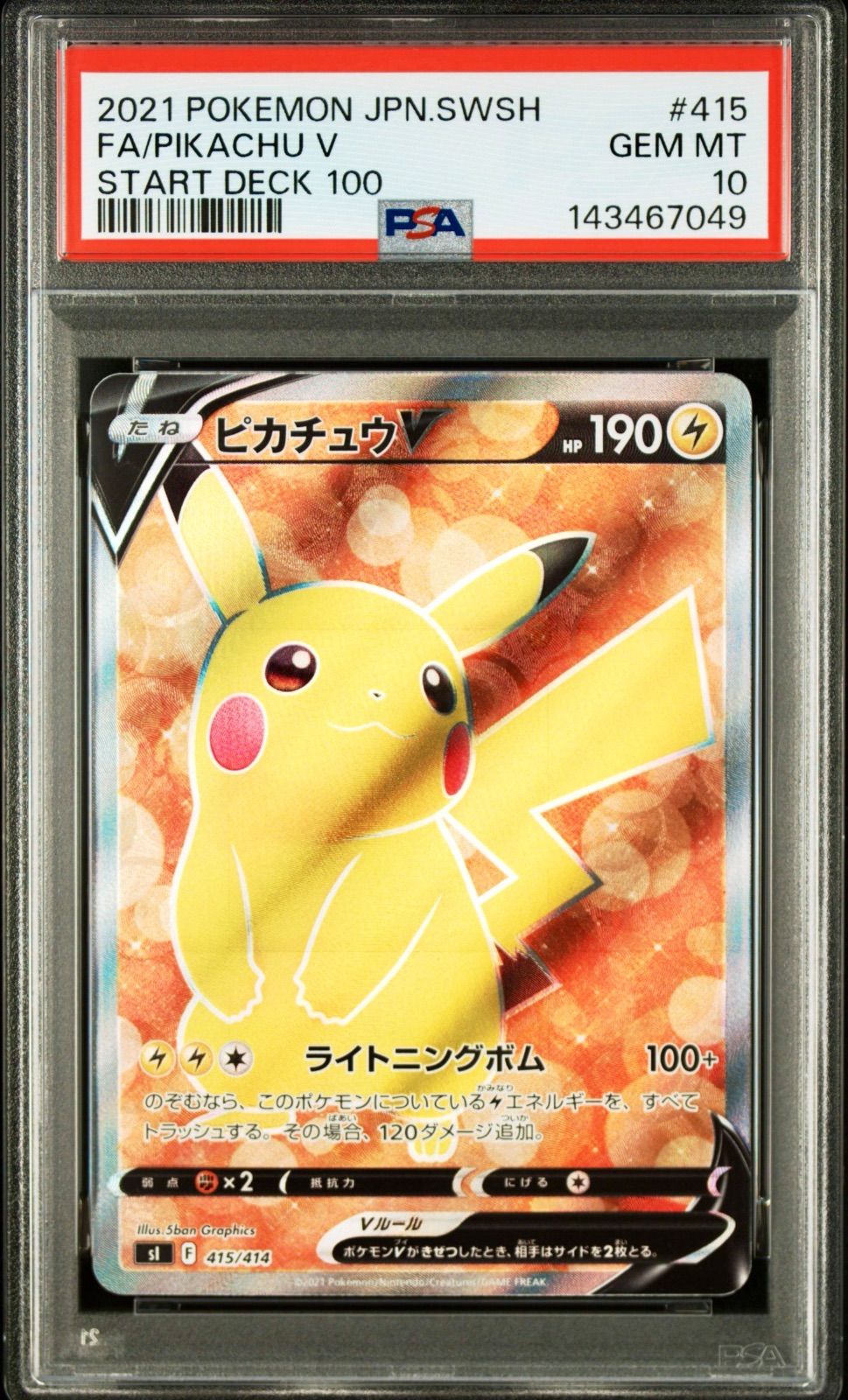ピカチュウV 415 スタートデッキ ポケモンカード PSA10