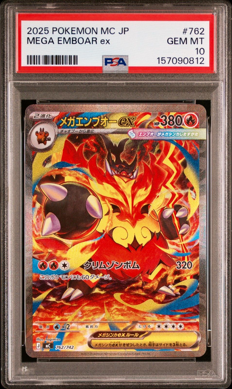 メガエンブオー 762 スタートデッキ ポケモンカード PSA10