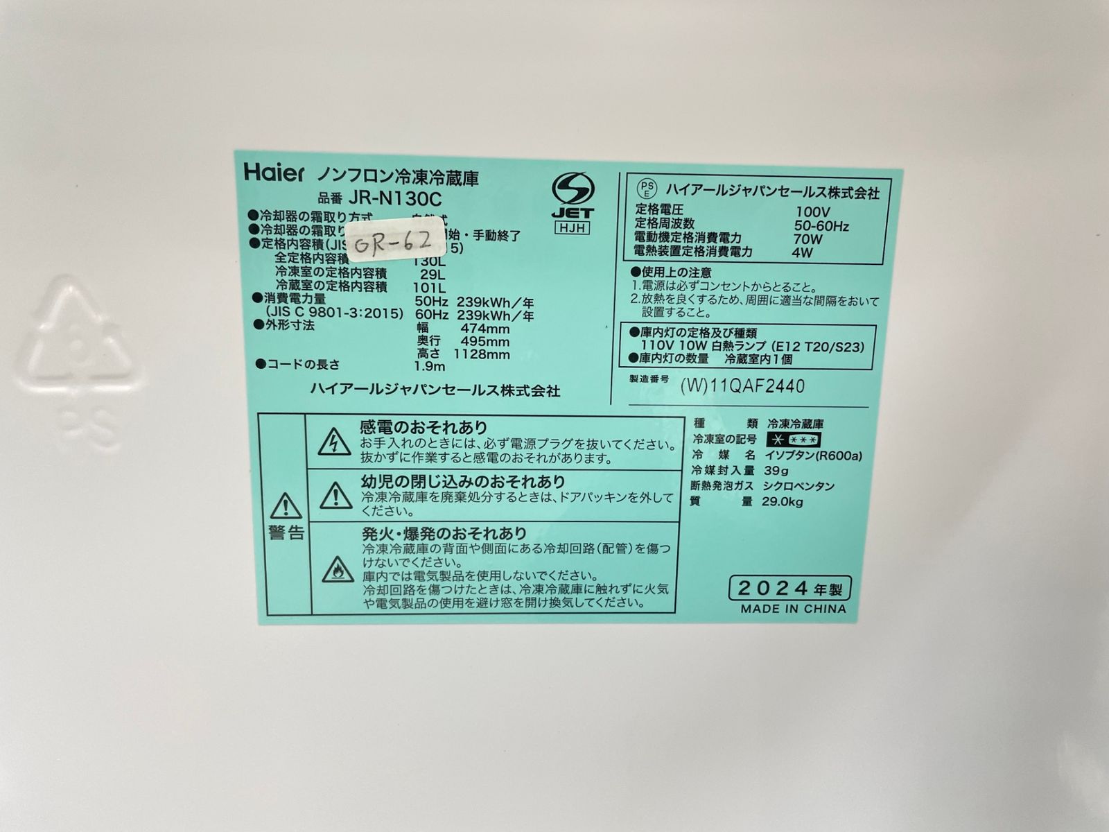 高年式】大阪・尼崎配送設置無料☆3か月保障付き☆冷蔵庫☆ハイアール 