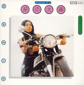 【CD】マリア登場/涙の太陽