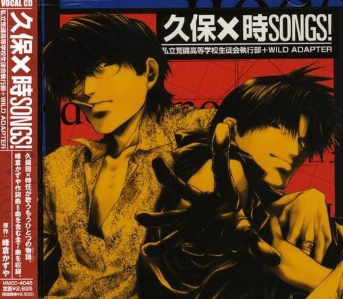 【CD】久保×時SONGS!~私立荒磯高等学校生徒会執行部+WILD ADAPTER~