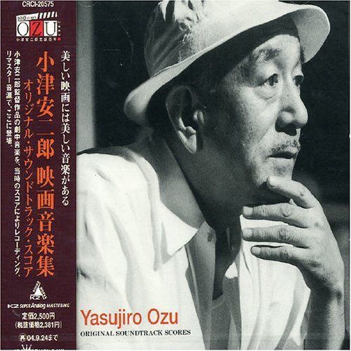 【CD】小津安二郎映画音楽集~小津安二郎生誕100年記念企画作品~