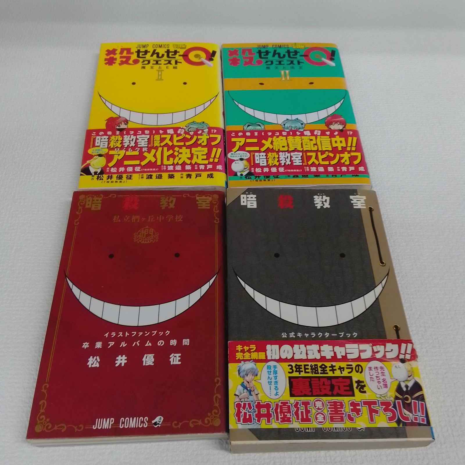 ☆【松井優征作品 2セット】 暗殺教室 全巻＋関連本4冊・逃げ上手の