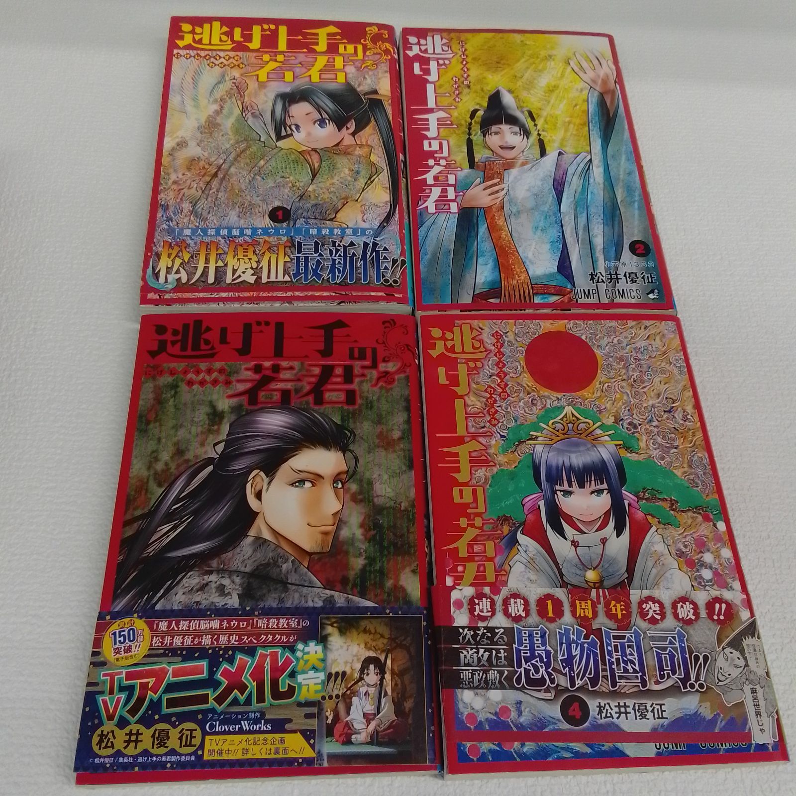☆【松井優征作品 2セット】 暗殺教室 全巻＋関連本4冊・逃げ上手の