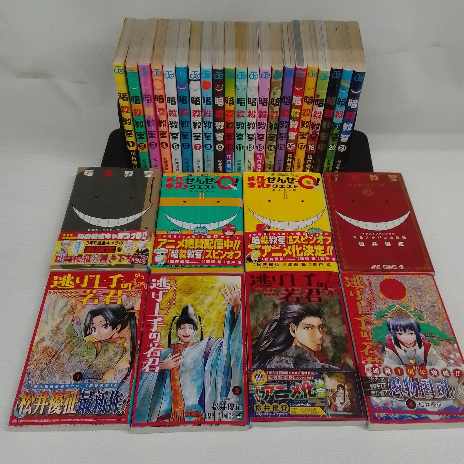 ☆【松井優征作品 2セット】 暗殺教室 全巻＋関連本4冊・逃げ上手の