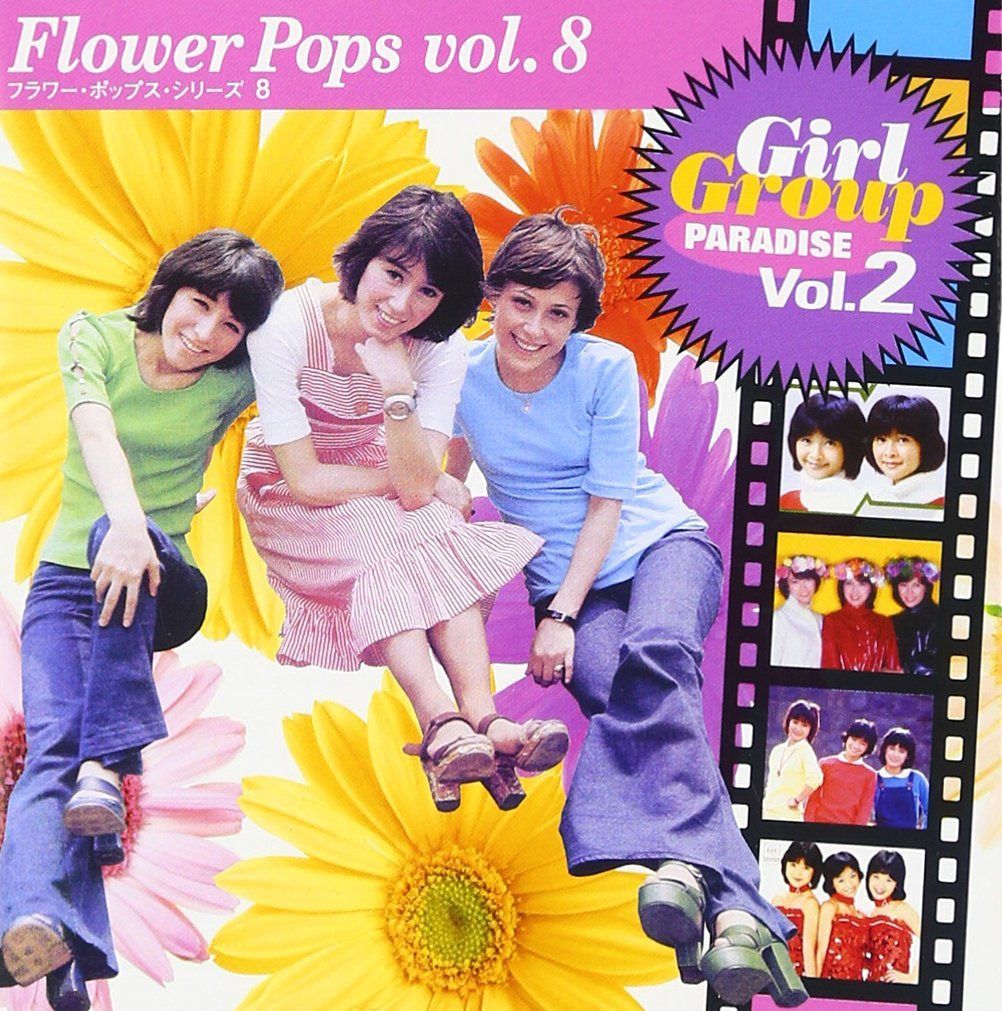 【CD】フラワー・ポップス・シリーズ(8) ガール・グループ天国 Vol.2