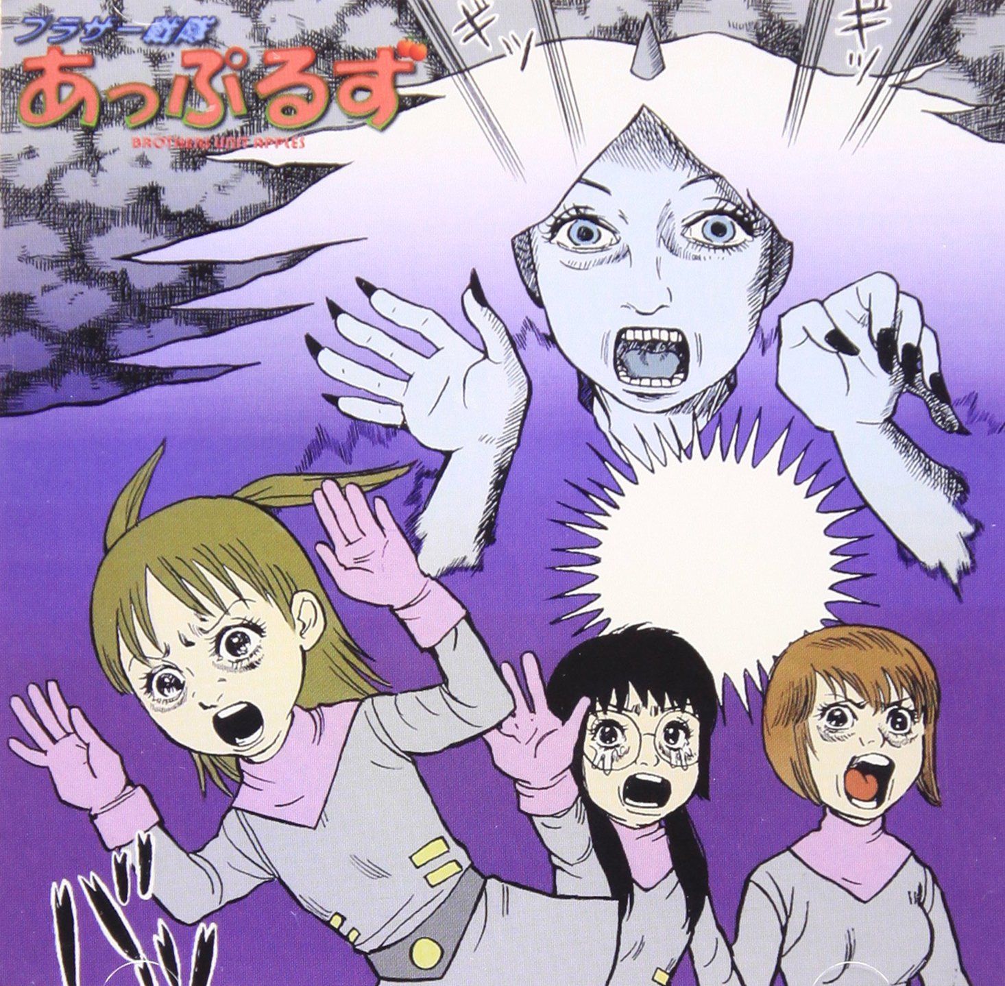 【CD】ブラザー戦隊あっぷるず2「バルナー降臨」