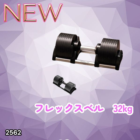 #2562 フレックスベル 可変式 ダンベル 32kg 単品 オールブラック 2kg単位刻み 1秒で重量変化 筋トレ トレーニング オンザニー可能 省スペースで収納可能 ※一部地域離島別途配送料有