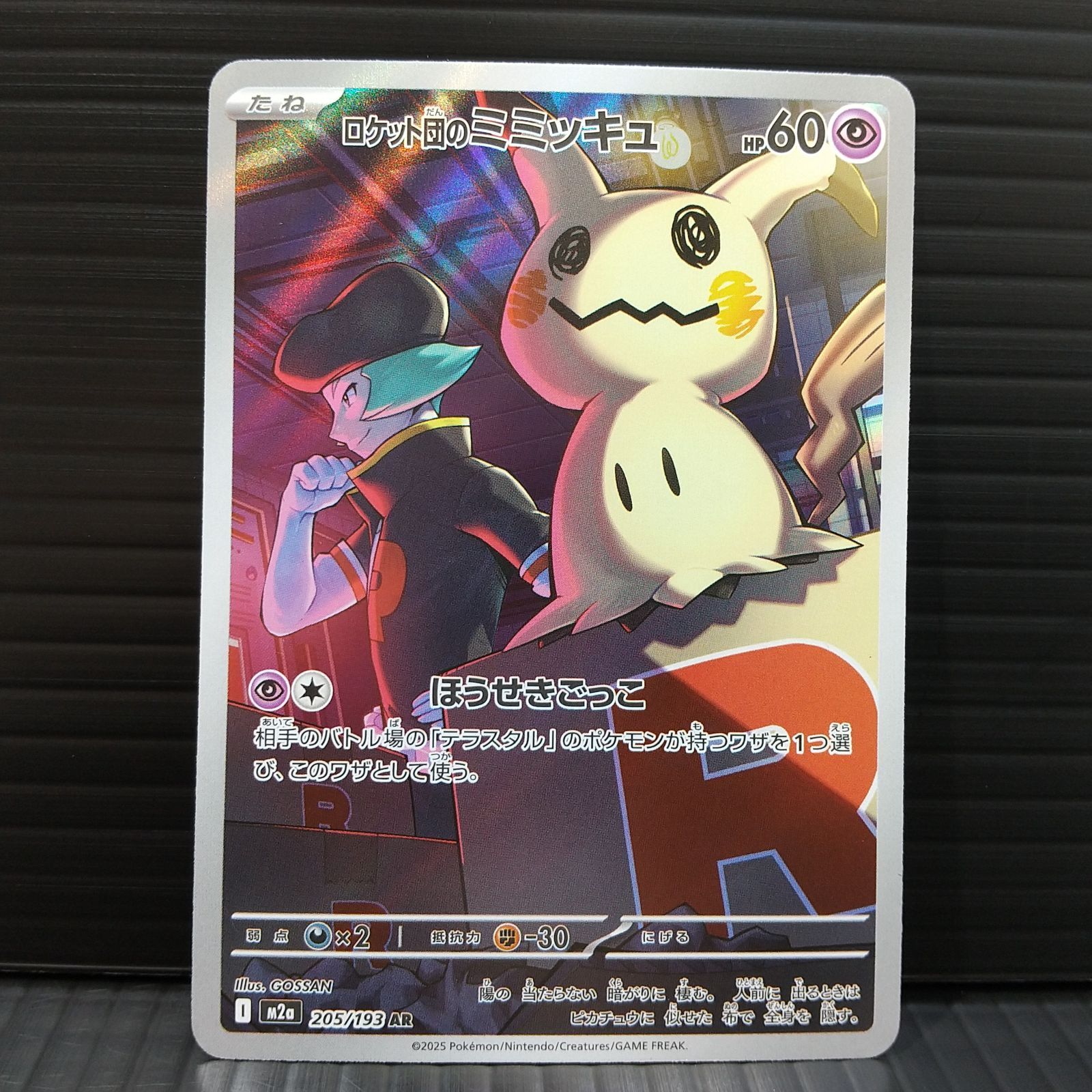 ポケモンカード　ロケット団のミミッキュAR 20枚 高松56-0190] ポケモンカードゲーム ロケット団のミミッキュ M2a 205