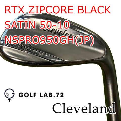 【中古】ウェッジ クリーブランド RTX ZIPCORE BLACK SATIN 50-10◆NSPRO950GH(JP)◆S◆50[0795]