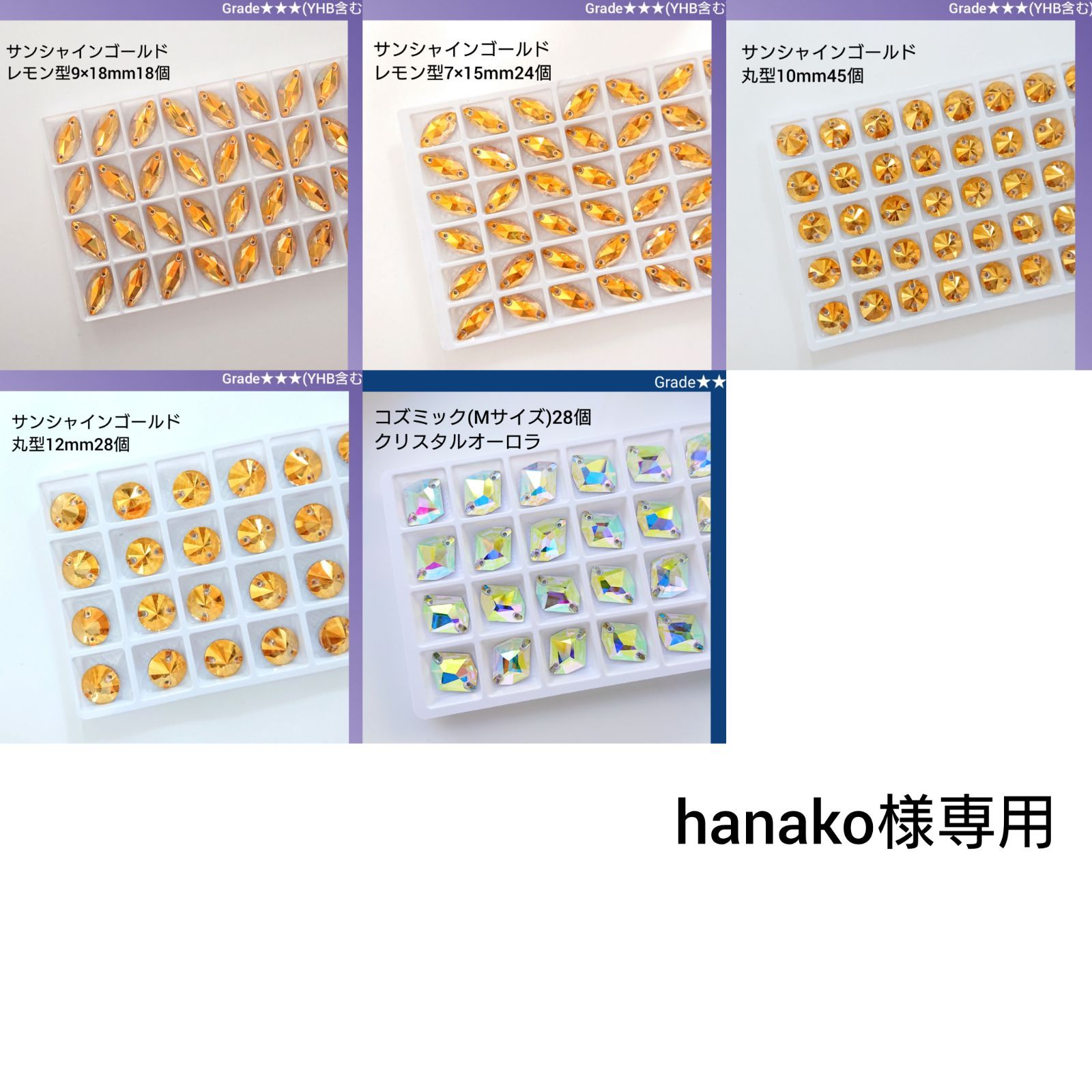hanako様専用●ガラスビジュー11種類　　新体操衣装に/ラインストーン
