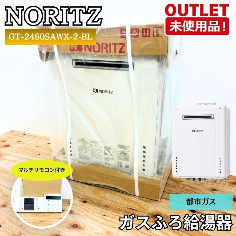 NORITZ GT-2460SAWX-2-BL 24号ガス給湯器 ガスふろ給湯器 オートタイプ 
