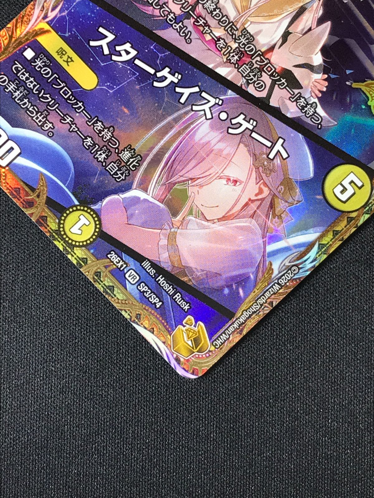 デュエルマスターズ デュエマ 星門の精霊アケルナル/スターゲイズ