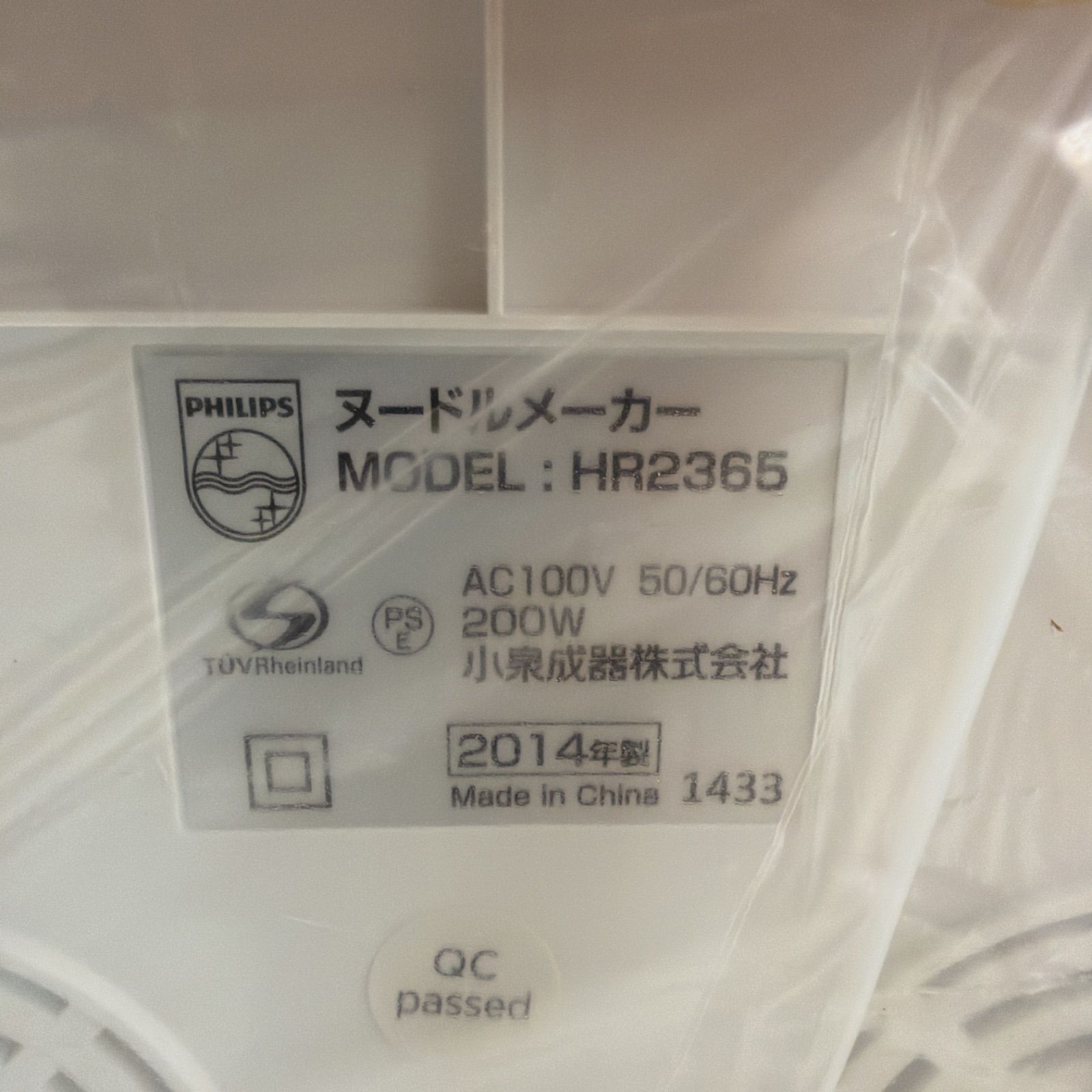 R539 ☀️ 未使用品！ PHILIPS / フィリップス ヌードルメーカー 家庭