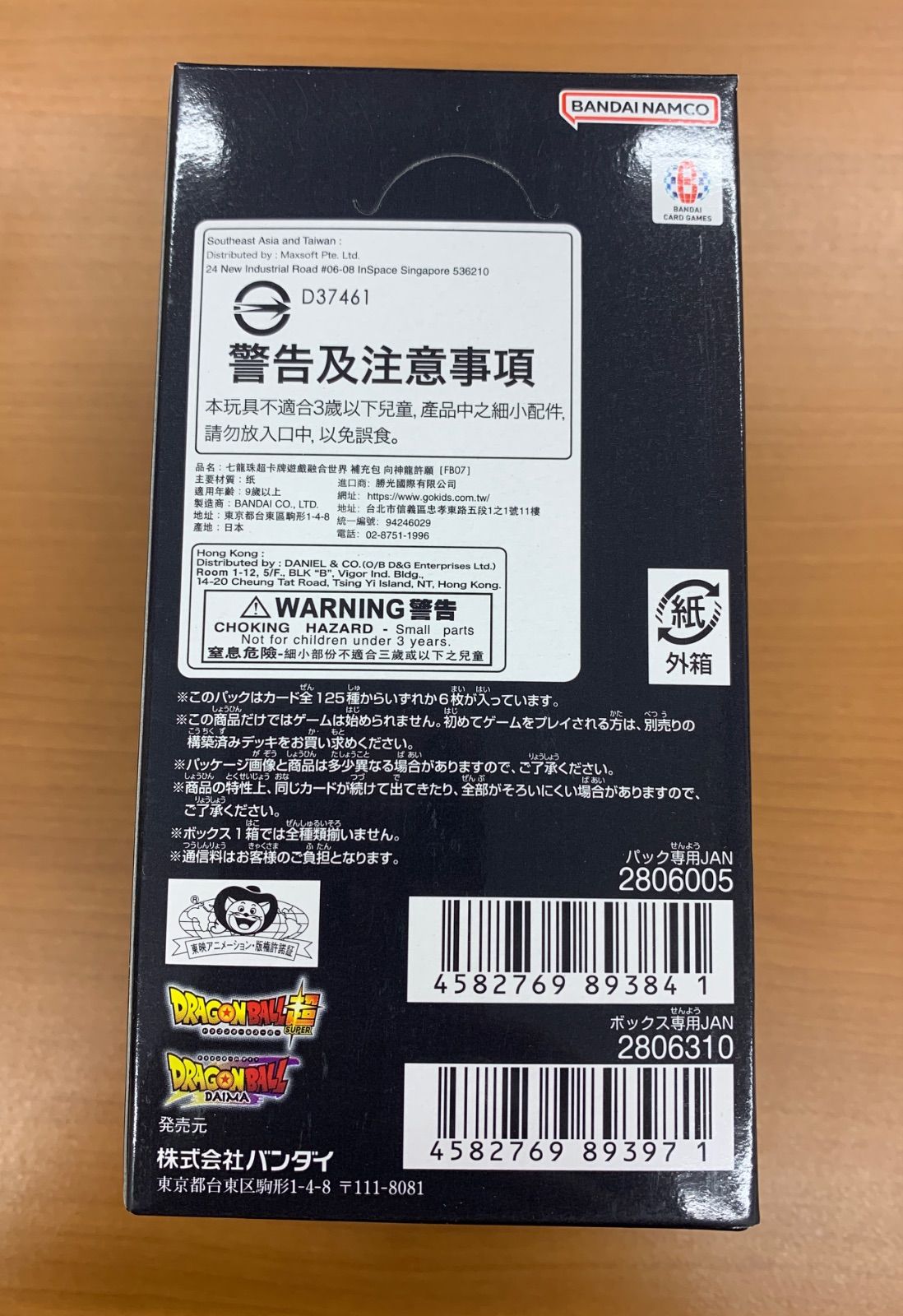 未開封 テープ付き 神龍への願い BOX ボックス ブースターパック FB07