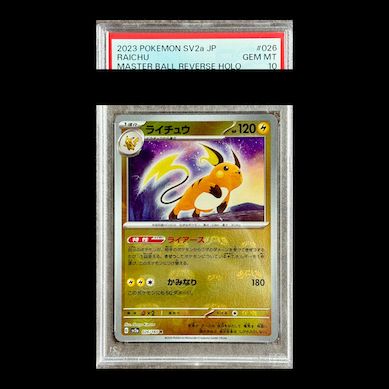 【PSA10】ライチュウ R 026/165 1枚