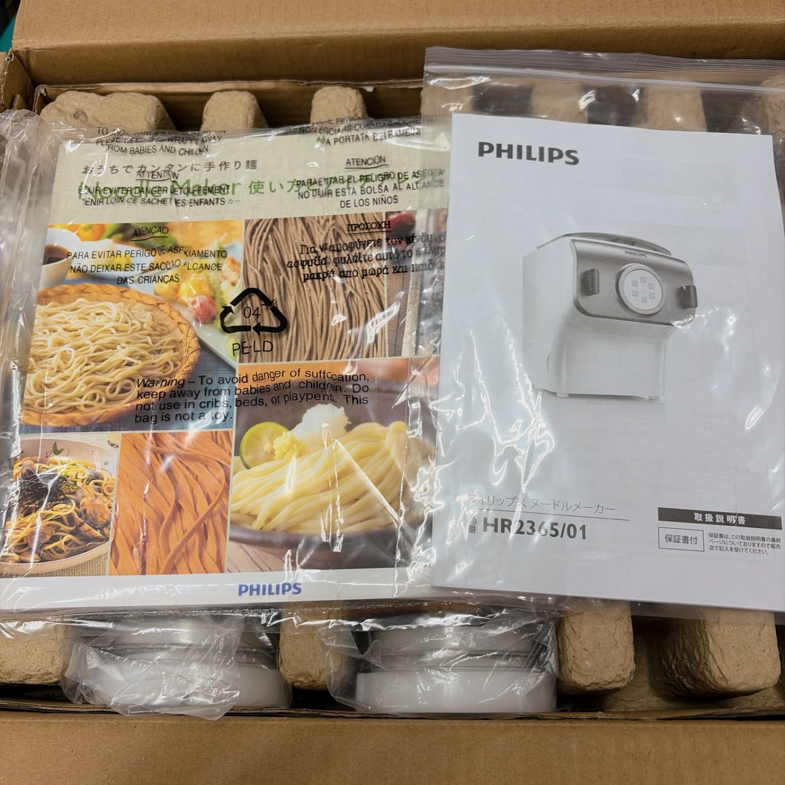 R539 ☀️ 未使用品！ PHILIPS / フィリップス ヌードルメーカー 家庭