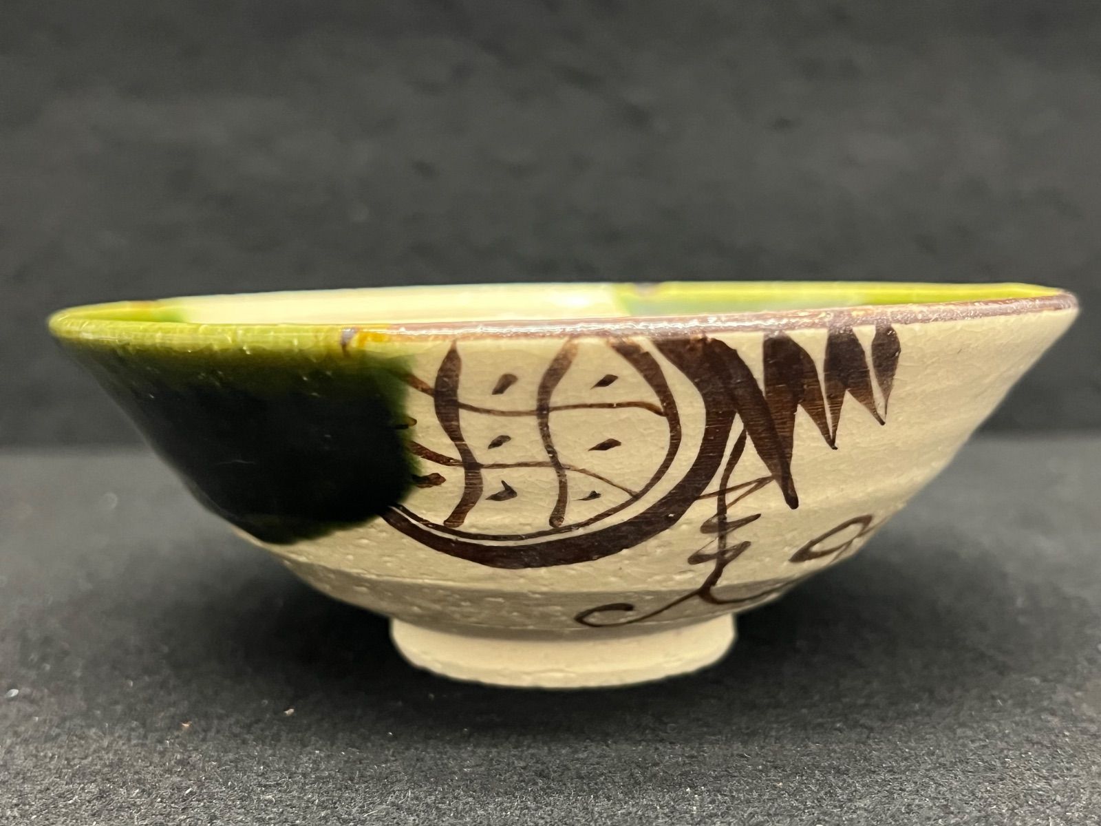 【 不老園造 / 抹茶茶碗 】平茶碗 茶碗 抹茶碗 茶道 茶道具 陶芸