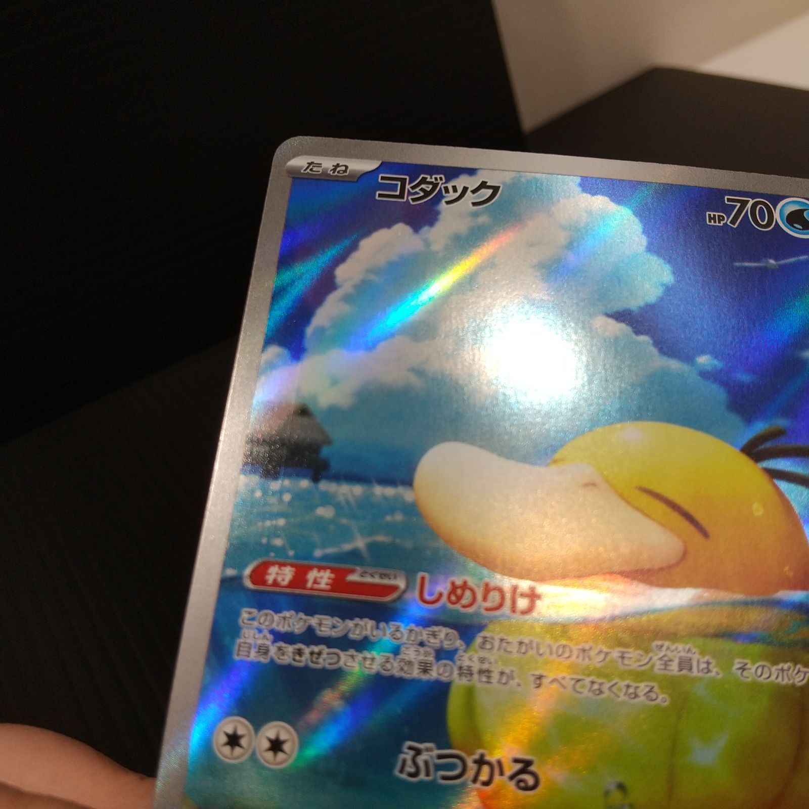 高松56-0192] ポケモンカードゲーム コダック M2a 199/193 AR ハイ