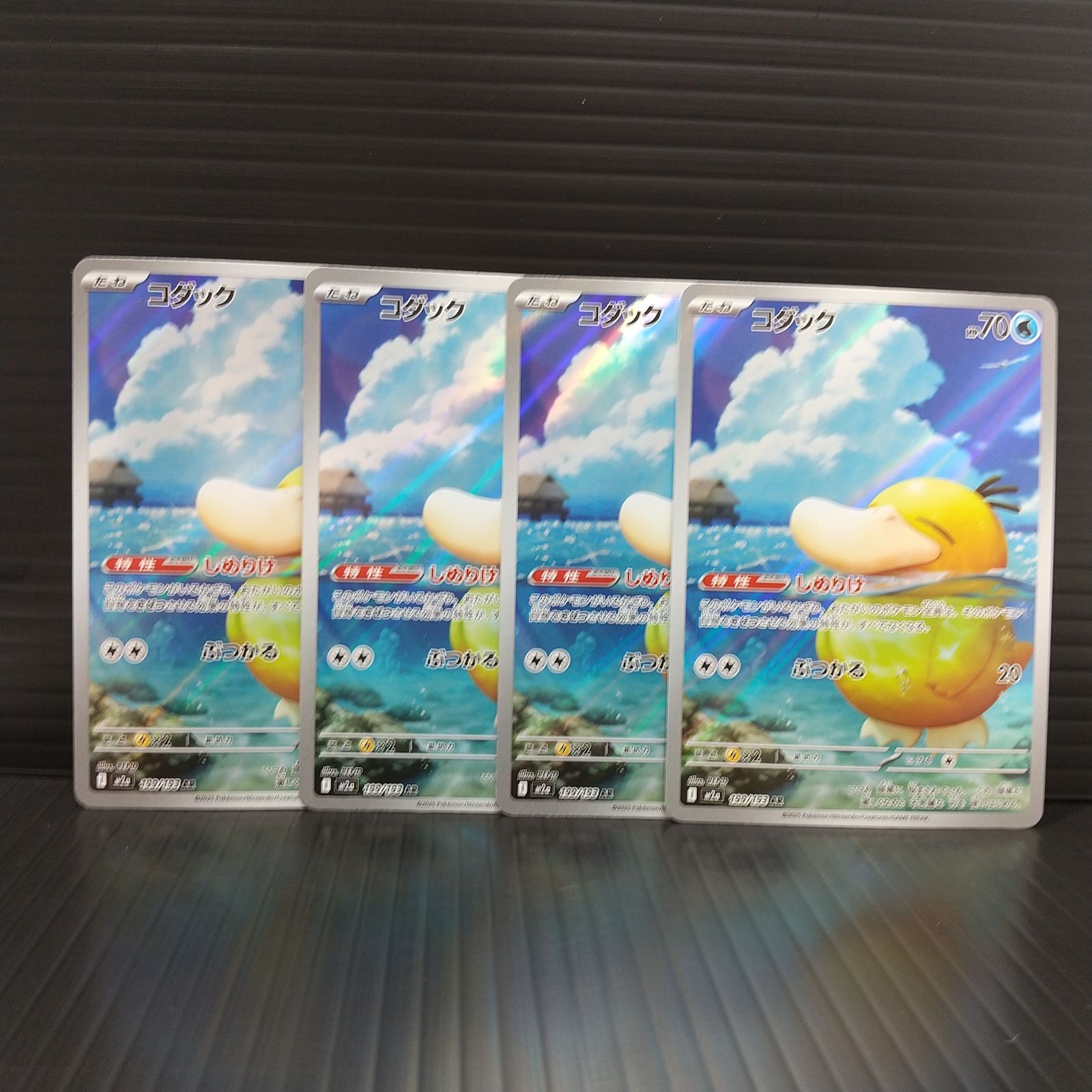 高松56-0192] ポケモンカードゲーム コダック M2a 199/193 AR ハイ