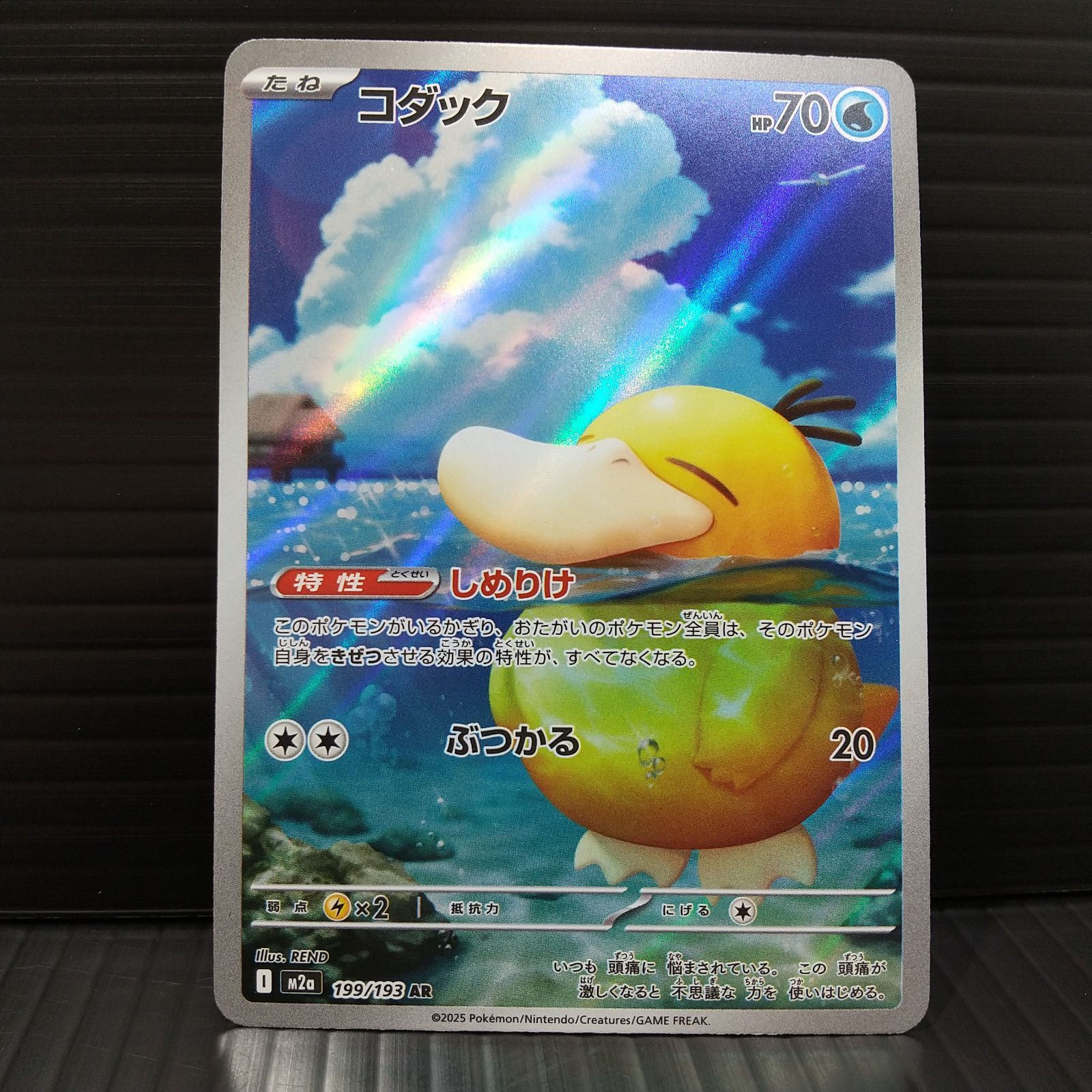 高松56-0192] ポケモンカードゲーム コダック M2a 199/193 AR ハイ