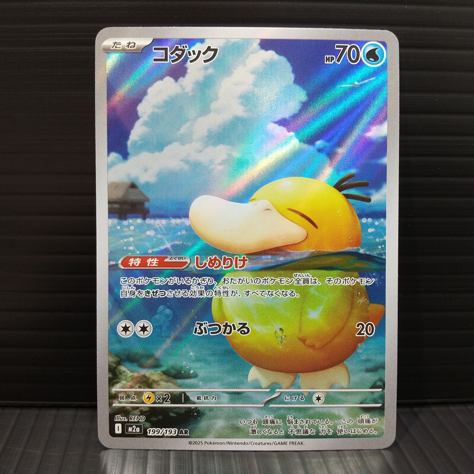高松56-0192] ポケモンカードゲーム コダック M2a 199/193 AR ハイ