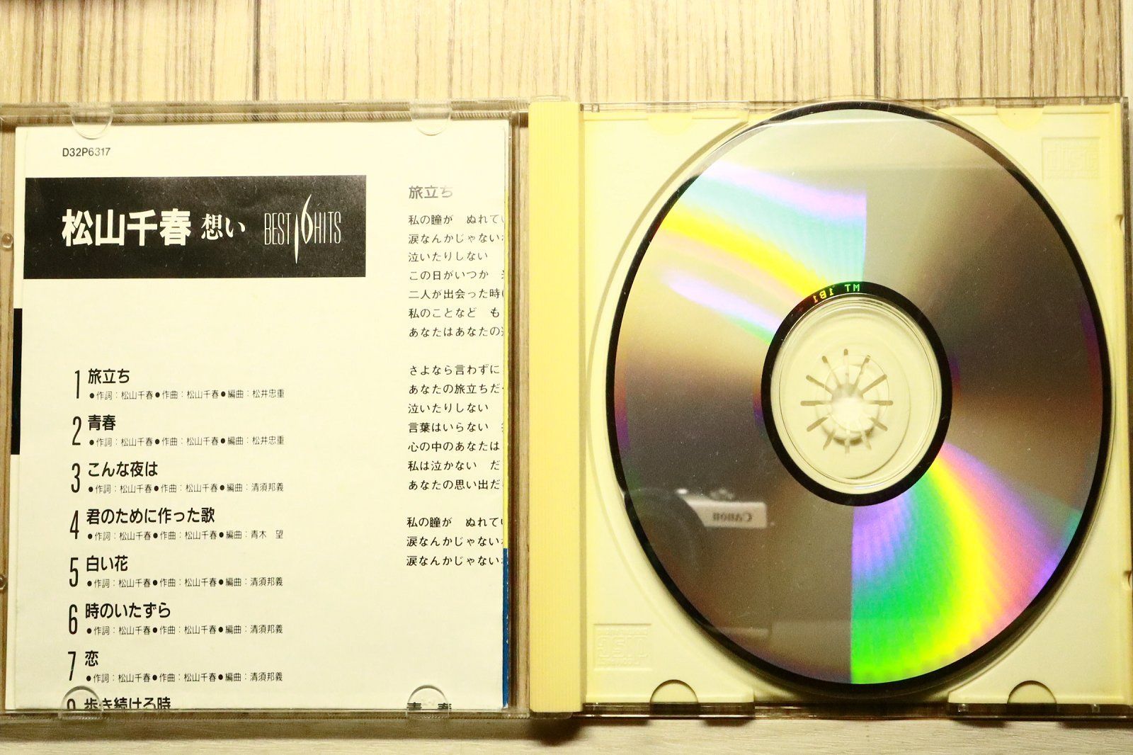 国内盤CD☆松山千春/Chiharu Matsuyama□ 想い BEST HITS16 【D32P6317