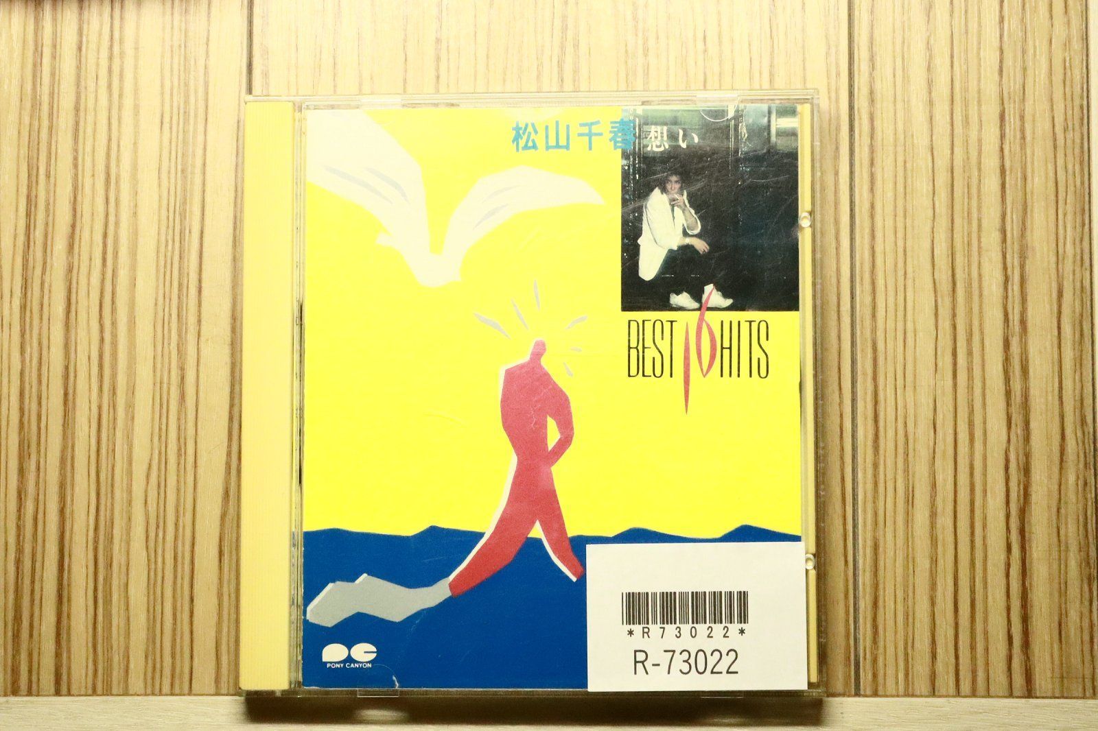 国内盤CD☆松山千春/Chiharu Matsuyama□ 想い BEST HITS16 【D32P6317