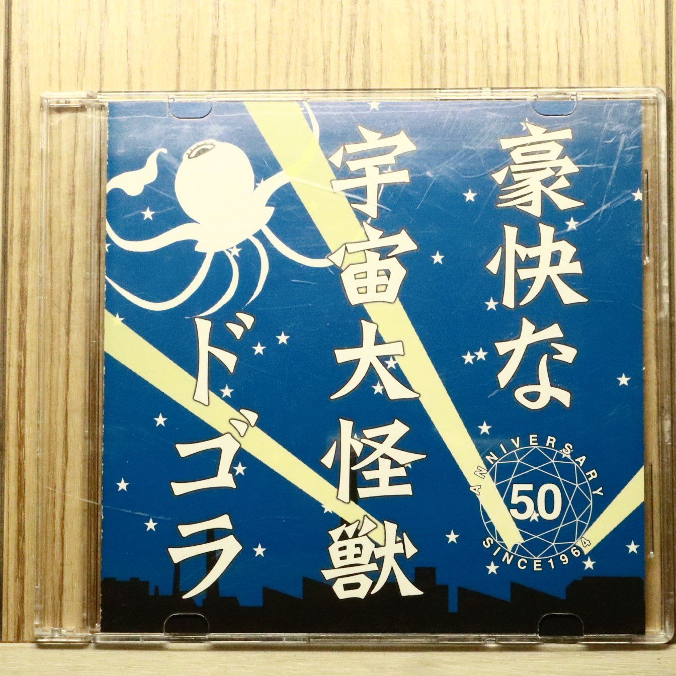 中古CD☆その他CD/□ 豪快な宇宙大怪獣ドゴラ 【GRF50A3/2299991715078