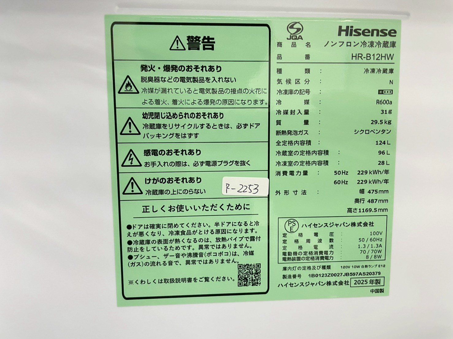 高年式】大阪・尼崎配送設置無料☆3か月保障付き☆冷蔵庫☆ハイセンス