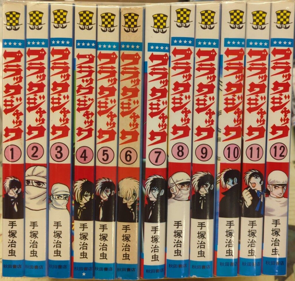 ブラックジャック 1〜25巻全巻セット 手塚治虫 秋田書店 ブラック