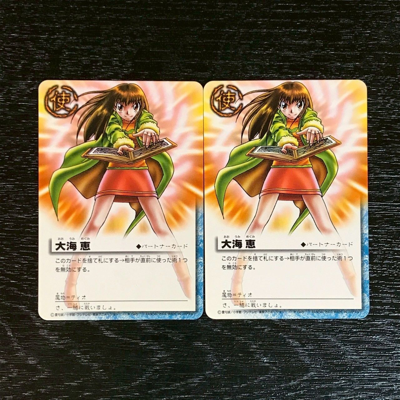 814085 P-040 大海恵 金色のガッシュベル!! THE CARD BATTLE ザ カード