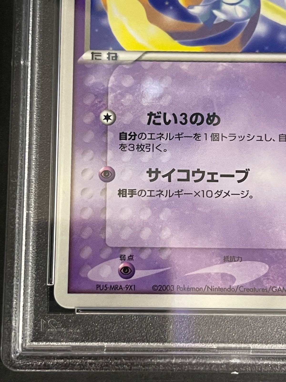 ポケモンカード 2003年 ジラーチ 014/ADV-P プロモ 月刊コロコロ