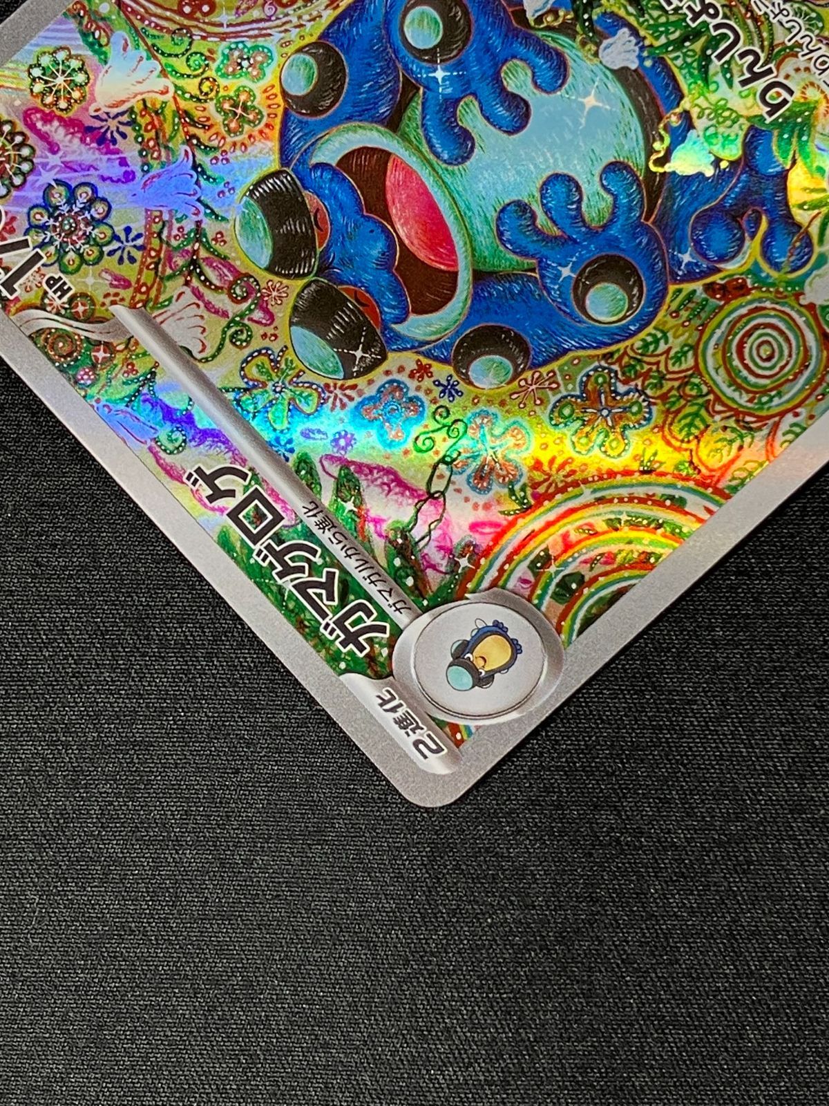ポケモンカードゲーム ポケカ ガマゲロゲ AR SV11B-109 SV11B 拡張