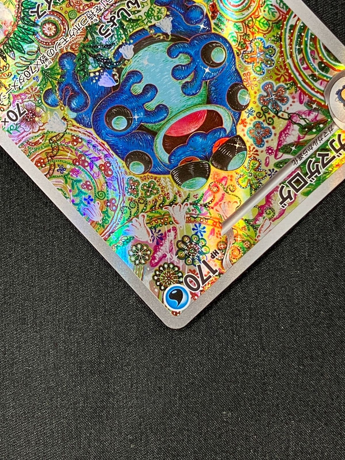 ポケモンカードゲーム ポケカ ガマゲロゲ AR SV11B-109 SV11B 拡張