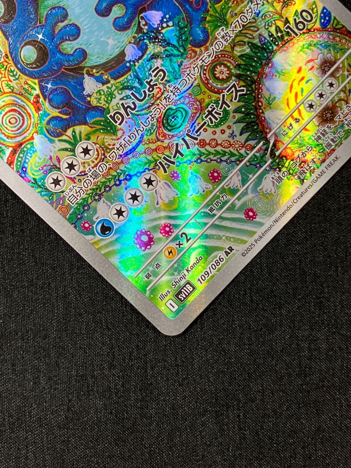 ポケモンカードゲーム ポケカ ガマゲロゲ AR SV11B-109 SV11B 拡張