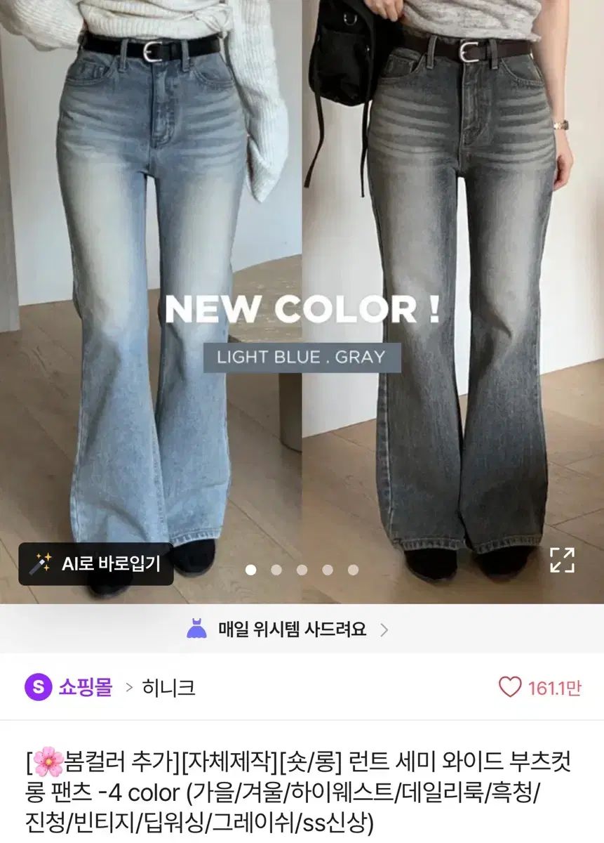 ヒニク RUN セミーワイド ブーツカット 新品